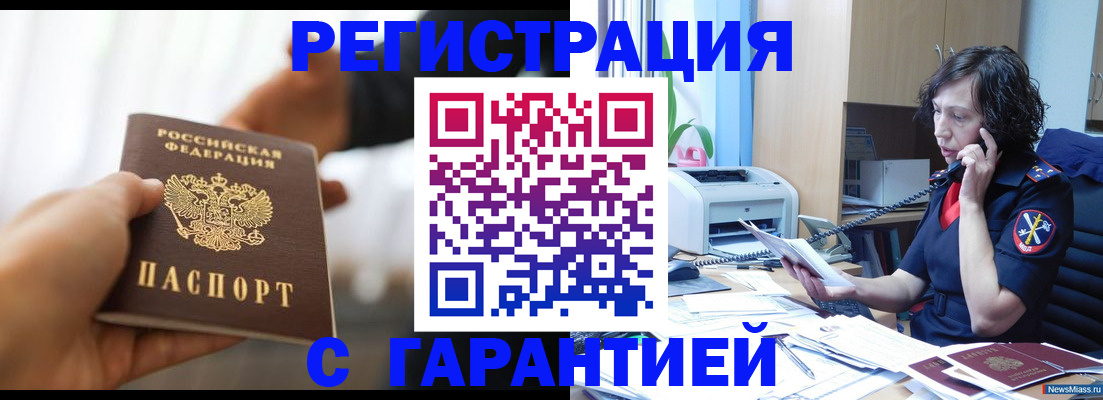 временная регистрация 2025 в Мурманской области