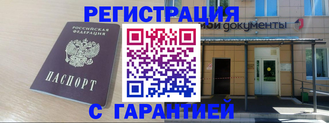 прописка в квартире в Мурманской области