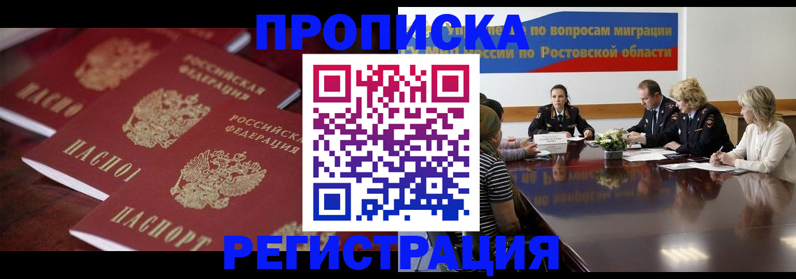 прописка от собственника в Мурманской области