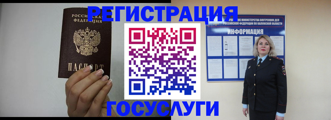 временная регистрация купить в Мурманской области