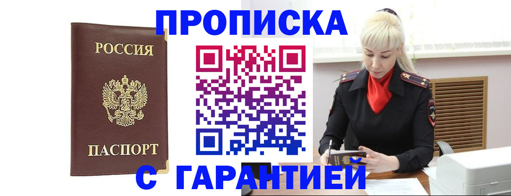 временная регистрация в квартире в Мурманской области