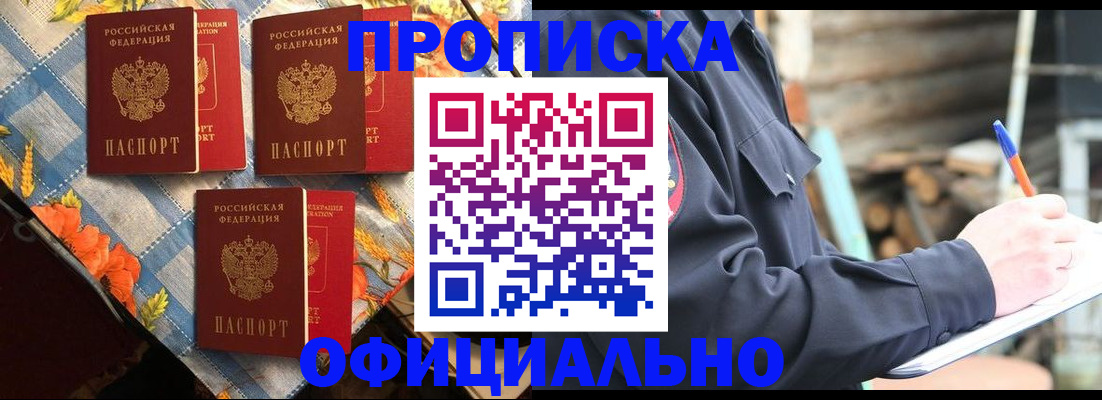 прописка штамп в Мурманской области