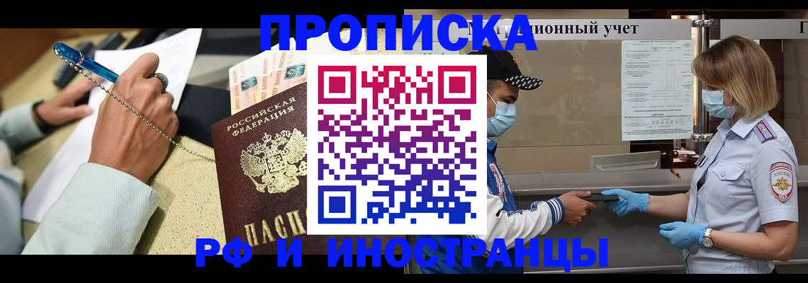 прописка законно в Мурманской области